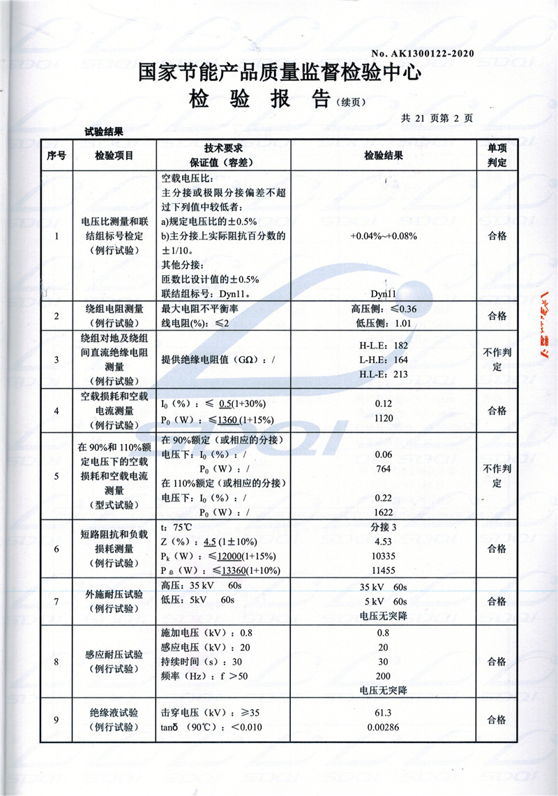 高低压试验报告-S11-1250鱼峰鱼峰鱼峰油浸式变压器-2.jpg